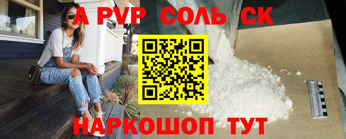 A PVP СК  А ПВП Соль  Вход с VPN  Барабинск  Alpha-PVP  Alpha PVP мука 