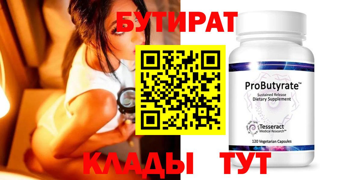 Бутират оксана Барабинск
