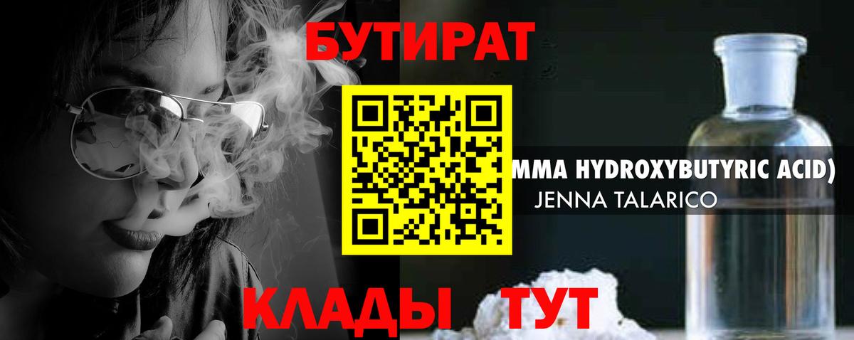 Барабинск  Бутират бутик  Вход с VPN 