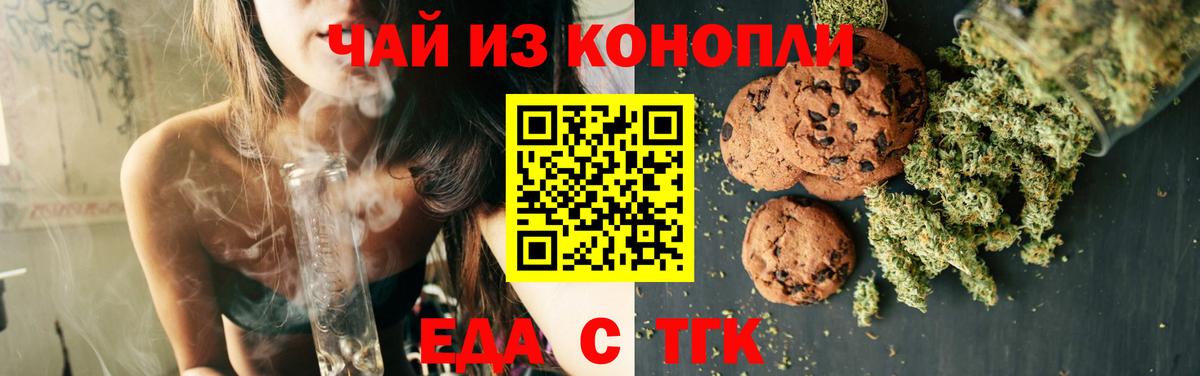Печенье с ТГК конопля Барабинск