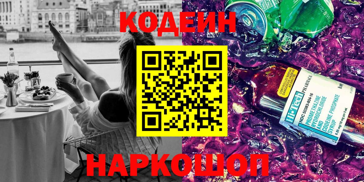 Барабинск  Codein Purple Drank  Вход с VPN 