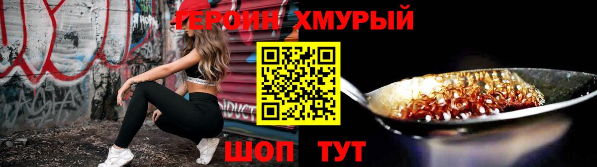 ГЕРОИН белый  Вход с VPN  Героин  Барабинск 