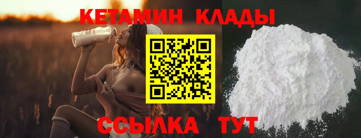 КЕТАМИН VHQ  Кетамин ketamine  Вход с VPN  Барабинск 