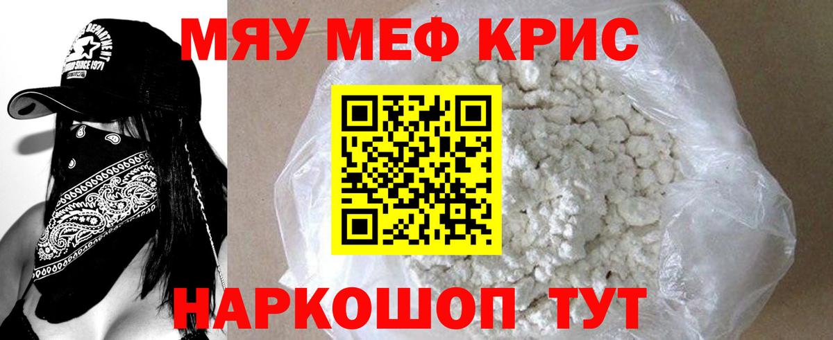 Меф мяу мяу кристаллы Барабинск