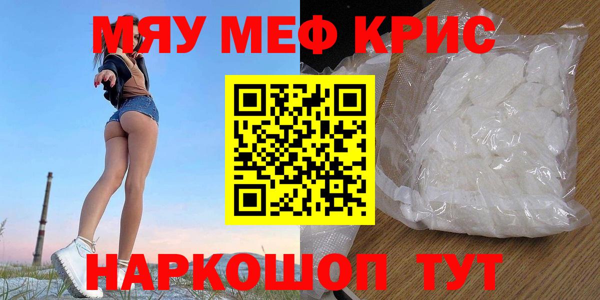 Мефедрон кристаллы  цена   МЕФ  Барабинск  Вход с VPN  Мефедрон мяу мяу 
