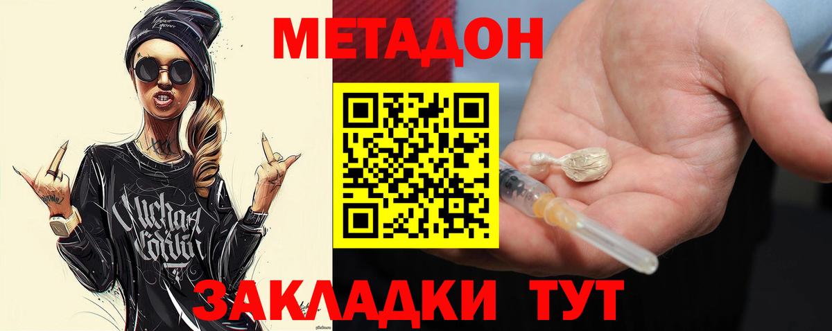 Метадон methadone  Вход с VPN  Барабинск 
